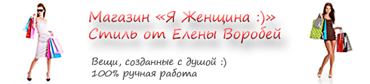 Магазинчик вязаных вещей